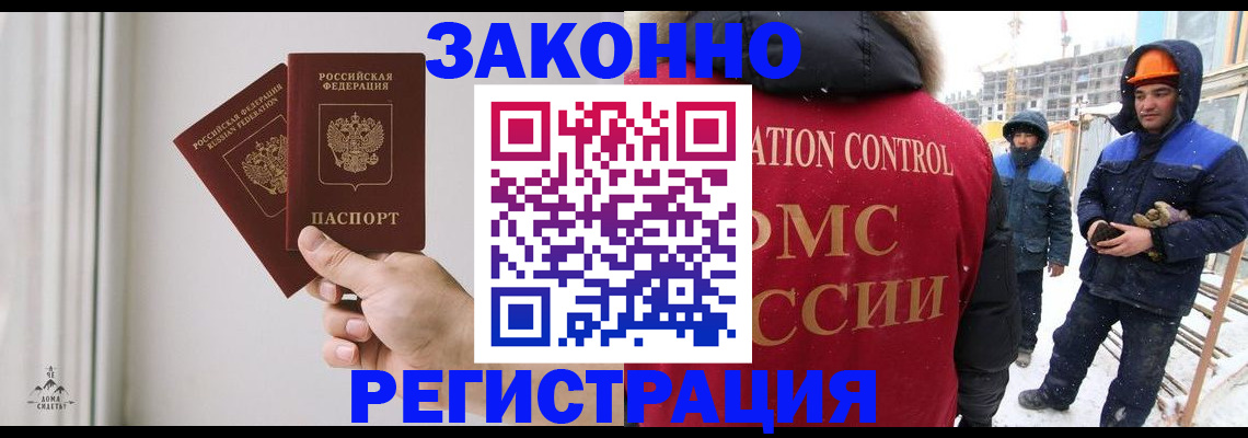 временная регистрация законно в Мыски